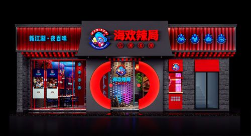 海歡辣局江湖菜 - 九韻一雅堂餐飲策劃公司簽約