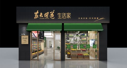 生鮮蔬菜超市品牌創建-生活稼